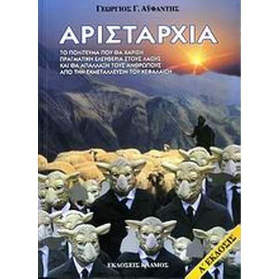 Αρισταρχία image 0