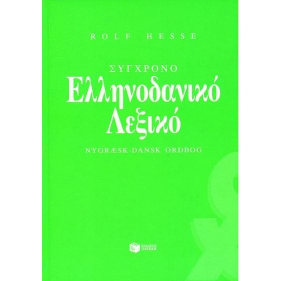 Σύγχρονο ελληνοδανικό λεξικό image 0