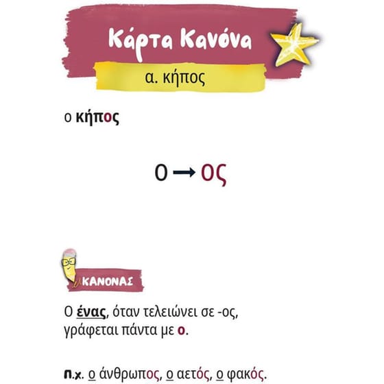 Μαθαίνω Ορθογραφία Παίζοντας Α & Β Δημοτικού image 2