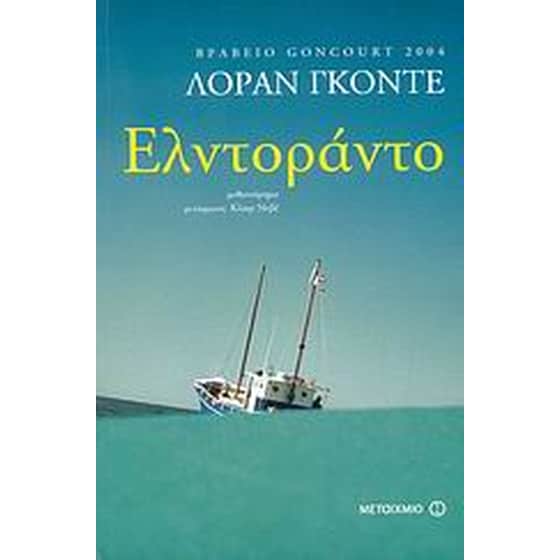 Ελντοράντο image 0