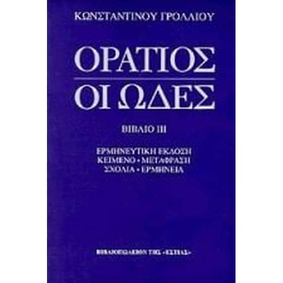 Οι ωδές image 0