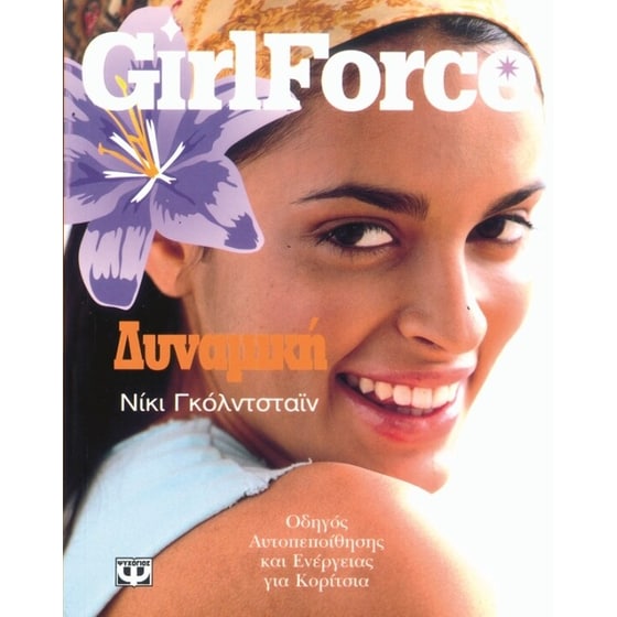 Girlforce- Δυναμική image 0