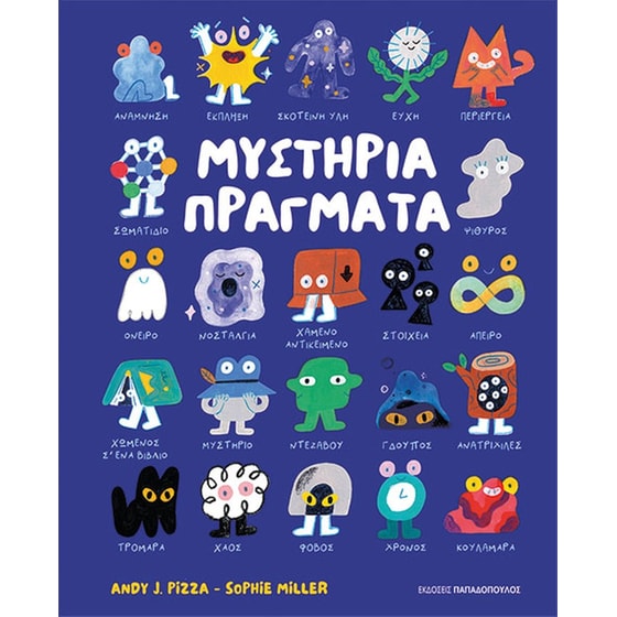 Μυστήρια Πράγματα image 0