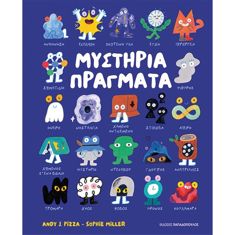 Μυστήρια Πράγματα