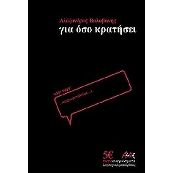 Για όσο κρατήσει image 0