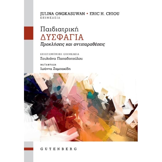 Παιδιατρική δυσφαγία image 0