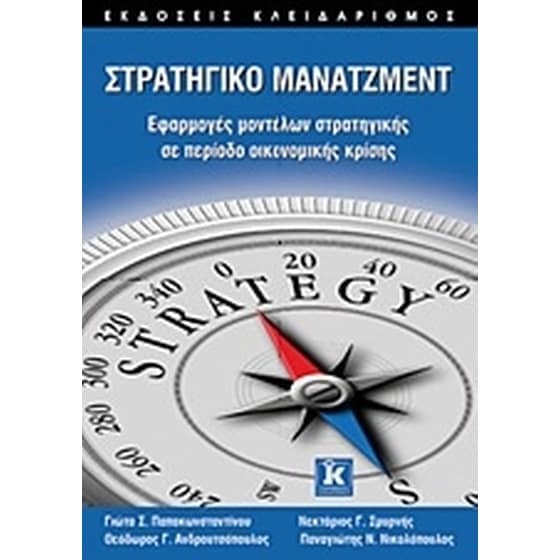 Στρατηγικό μάνατζμεντ image 0