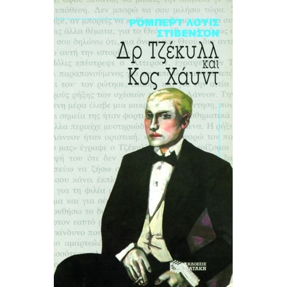 Δρ.Τζέκυλλ και κ. Χάυντ image 0