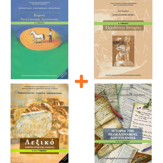 School Pack Α' Γυμνασίου (με ντύσιμο) image 1