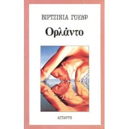 Ορλάντο