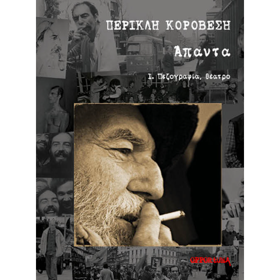 Άπαντα image 0