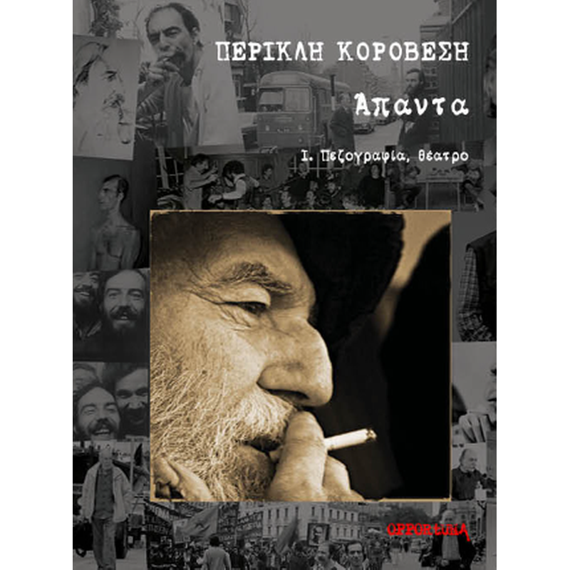 Άπαντα