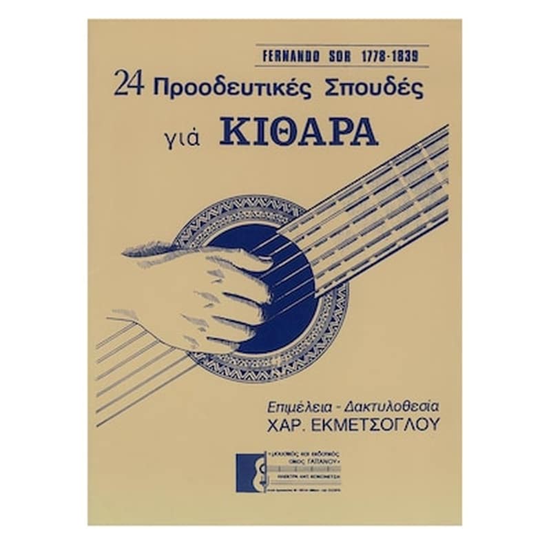 EKDOSEIS GAITANOY Βιβλίο Για Κλασσική Κιθάρα Gaitanos Publications Sor - 24 Προοδευτικές Σπουδές Για Κιθάρα