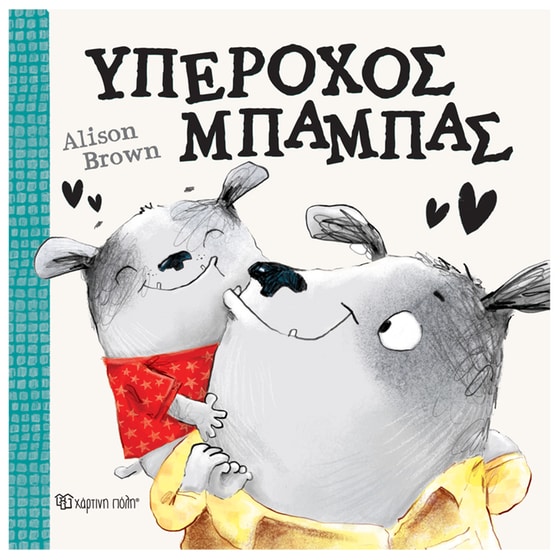 Υπέροχος μπαμπάς image 0