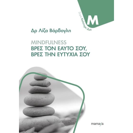 Mindfulness - Βρες τον εαυτό σου, Βρες την ευτυχία σου image 0