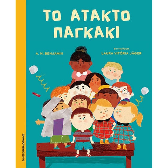 Το&nbsp;άτακτο&nbsp;παγκάκι image 0