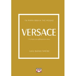 Τα μικρά βιβλία της μόδας - Versace