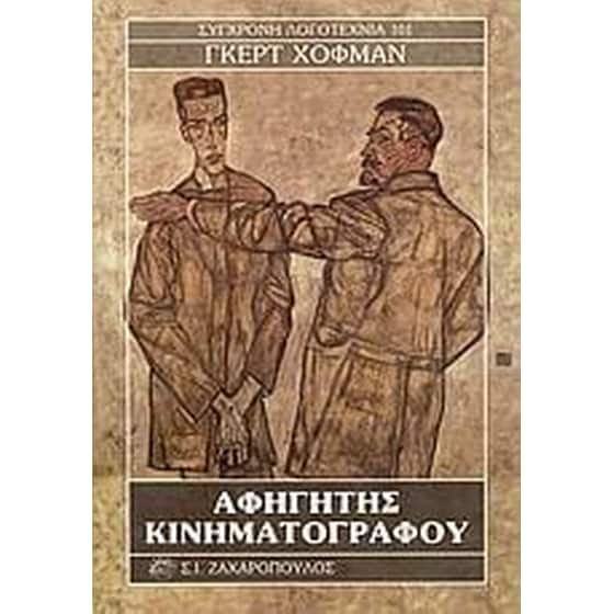 Αφηγητής κινηματογράφου image 0