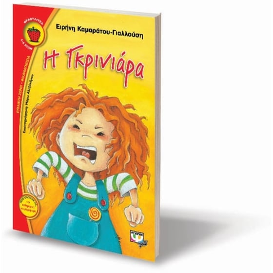 Η γκρινιάρα image 2