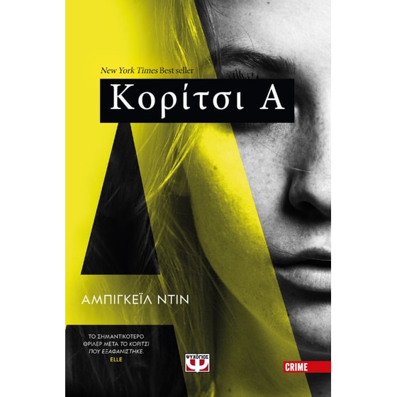 Κορίτσι Α image 0