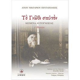 Το γνώθι σαυτόν