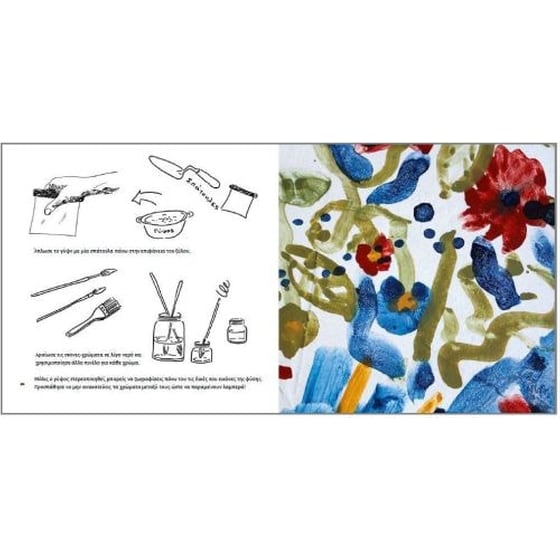 Ιστορίες της τέχνης για παιδιά image 1