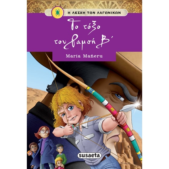 Το τόξο του Ραμσή Β' image 0