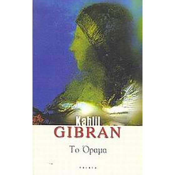 Το όραμα image 0