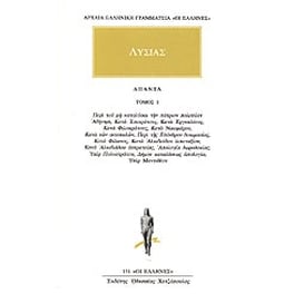 Άπαντα 1
