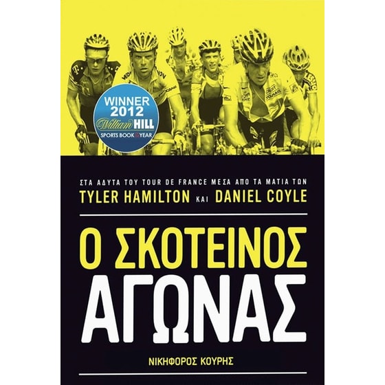 Ο σκοτεινός αγώνας image 0