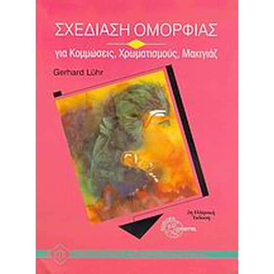 Σχεδίαση ομορφιάς image 0