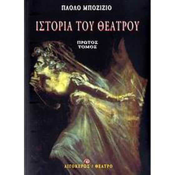 Ιστορία του θεάτρου image 0