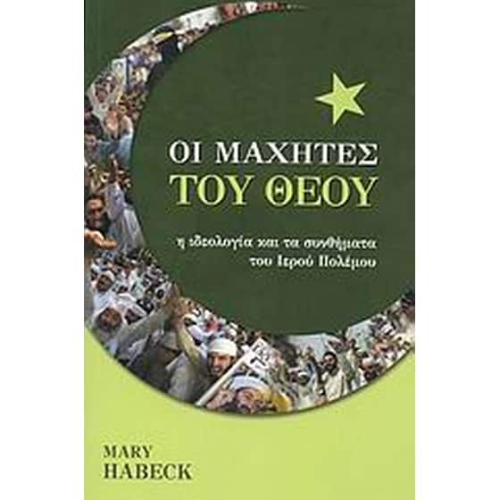 Οι μαχητές του Θεού image 0