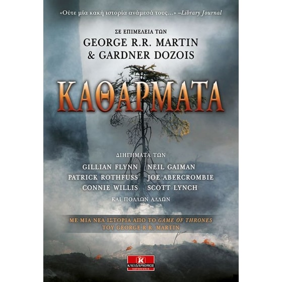 Καθάρματα image 0