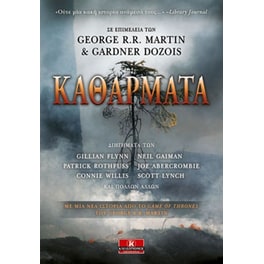 Καθάρματα
