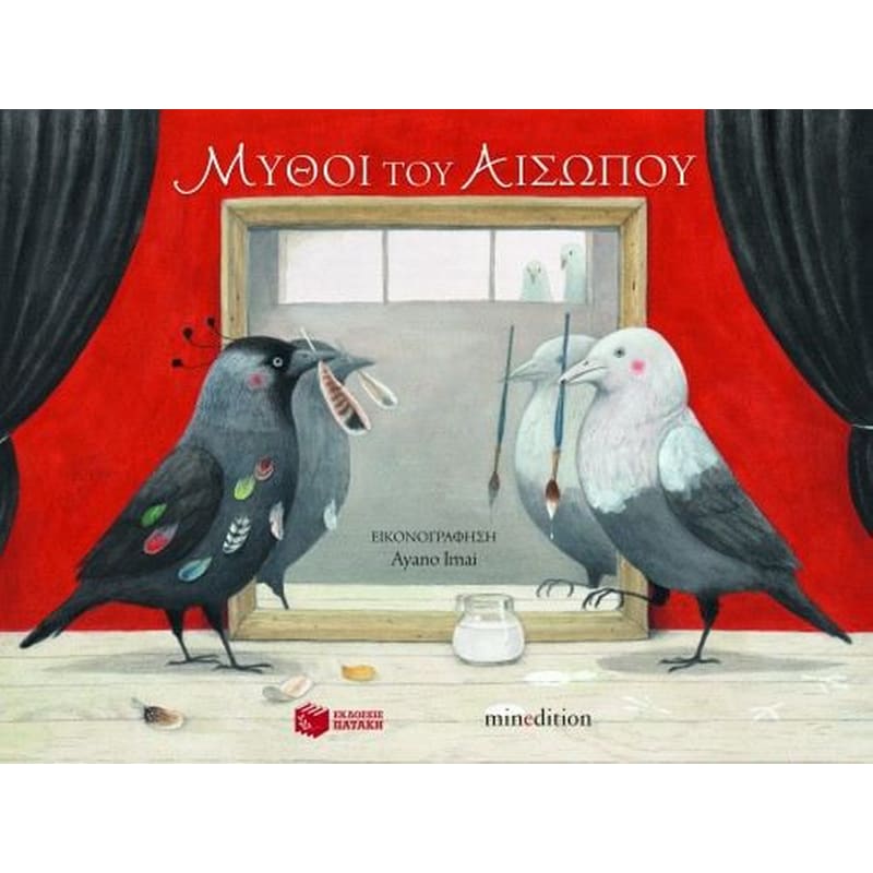 Μύθοι του Αισώπου