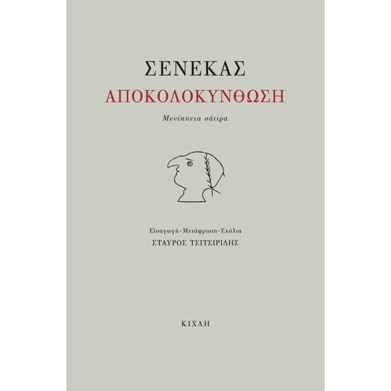 Αποκολοκύνθωση image 0