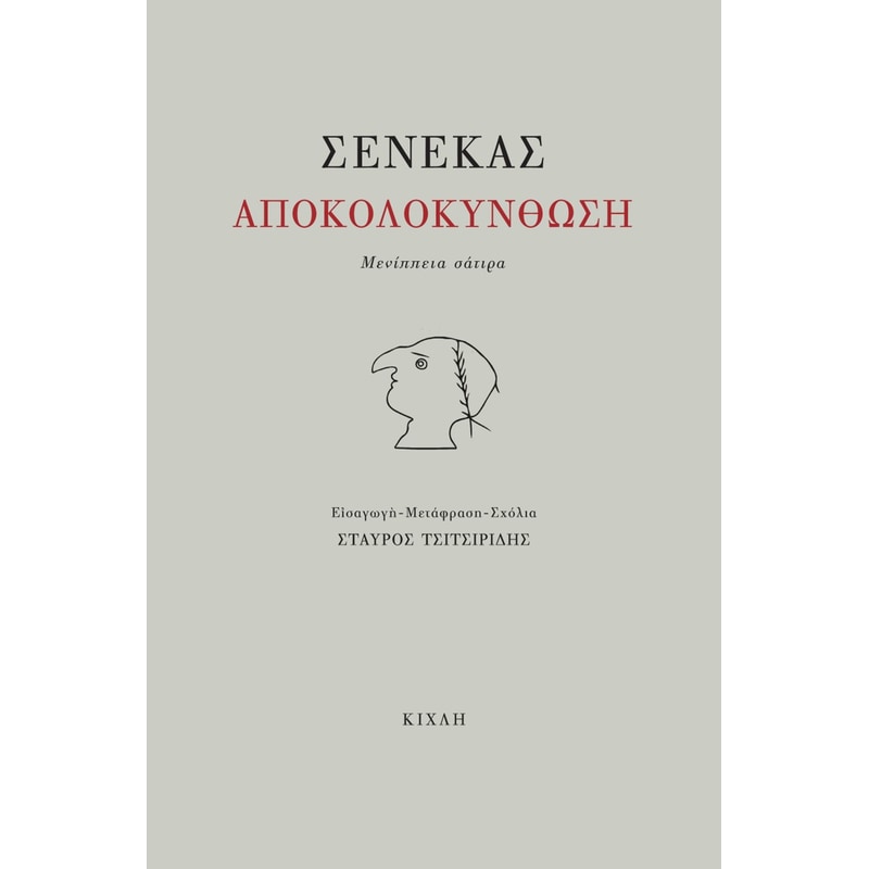 Αποκολοκύνθωση