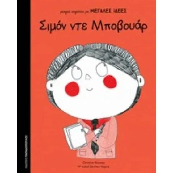 Σιμόν ντε Μποβουάρ image 0