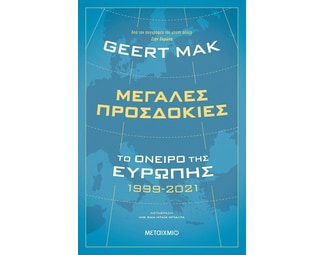 Μεγάλες προσδοκίες image 0