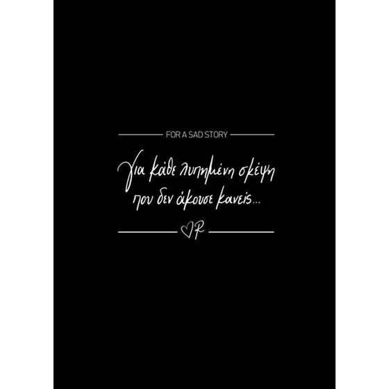 Τετράδιο Καρφίτσα Ρενέ B5 Λυπημένη Σκέψη (1 Τεμάχιο) image 0