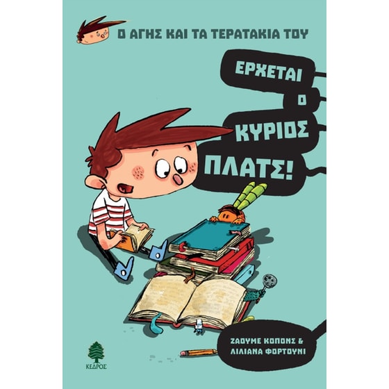 Έρχεται ο κύριος Πλατς! image 0