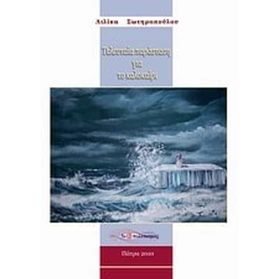 Τελευταία παράσταση για το καλοκαίρι image 0