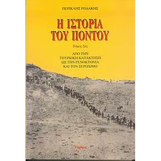 Η ιστορία του Πόντου image 0