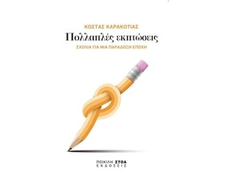 Πολλαπλές εκπτώσεις image 0