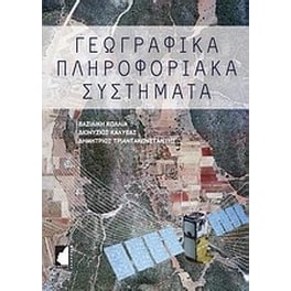 Γεωγραφικά πληροφοριακά συστήματα