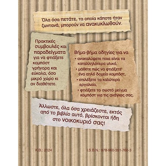 Τα μυστικά του κομπόστ image 1