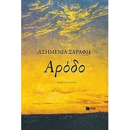 Αρόδο