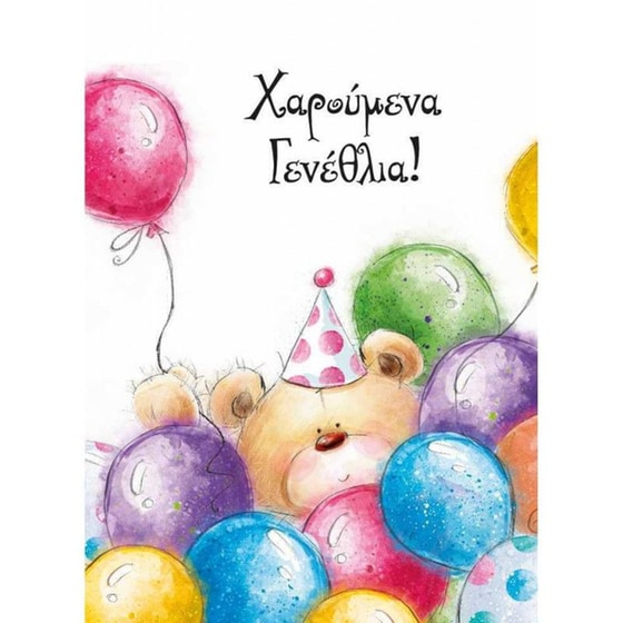 Ευχετήρια Κάρτα 12 Εποχές Art Cards Γενέθλια image 0