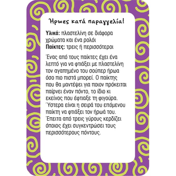 52 Παιχνίδια κατά της βαρεμάρας image 2